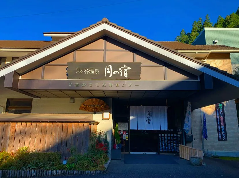 月ヶ谷温泉の風景